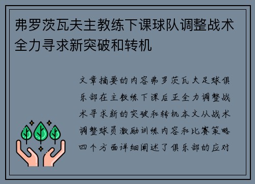 弗罗茨瓦夫主教练下课球队调整战术全力寻求新突破和转机