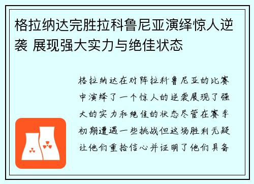 格拉纳达完胜拉科鲁尼亚演绎惊人逆袭 展现强大实力与绝佳状态 格拉纳达完胜拉科鲁尼亚演绎惊人逆袭 展现强大实力与绝佳状态