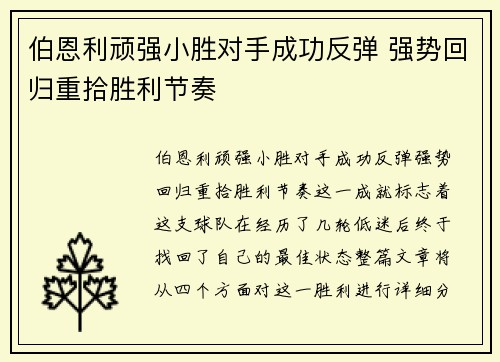 伯恩利顽强小胜对手成功反弹 强势回归重拾胜利节奏