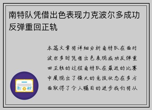 南特队凭借出色表现力克波尔多成功反弹重回正轨 南特队凭借出色表现力克波尔多成功反弹重回正轨