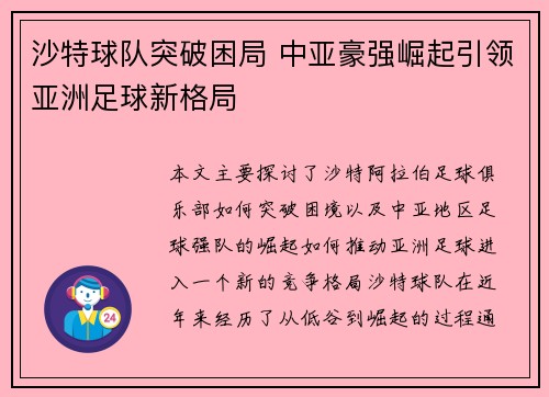 沙特球队突破困局 中亚豪强崛起引领亚洲足球新格局