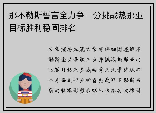 那不勒斯誓言全力争三分挑战热那亚目标胜利稳固排名