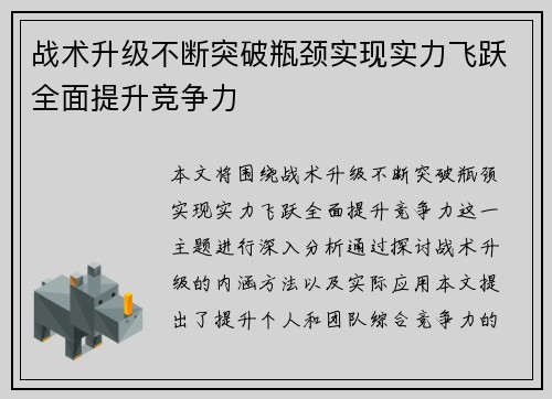战术升级不断突破瓶颈实现实力飞跃全面提升竞争力