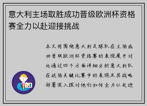 意大利主场取胜成功晋级欧洲杯资格赛全力以赴迎接挑战